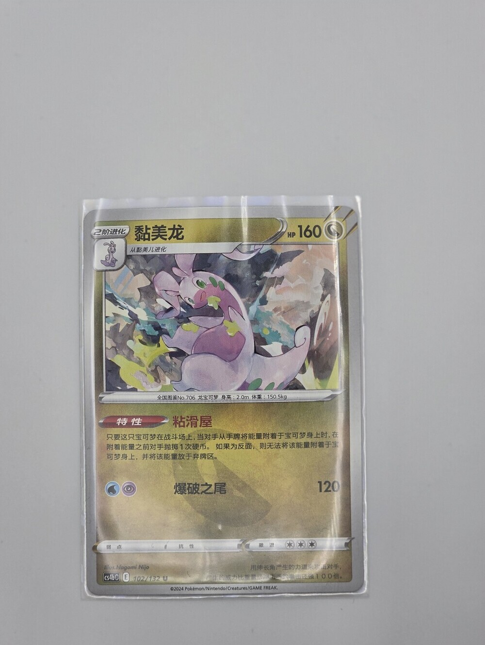 Hisuian Goodra 107/127 U Simplified Chinese Pokémon TCG Dragon Card
